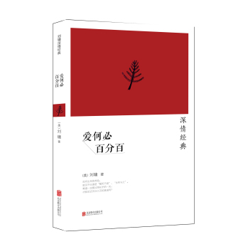 刘墉2014“深情”系列：爱何必百分百 下载