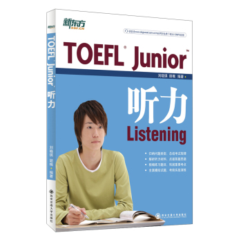 新东方·TOEFL Junior听力 下载