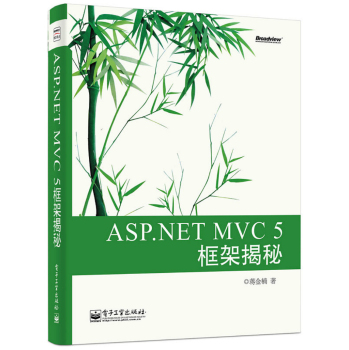 ASP.NET MVC 5 框架揭秘 下载