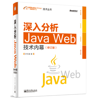 深入分析Java Web技术内幕 下载