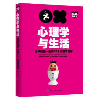 心理学与生活：让你受益一生的88个心理学定律 下载