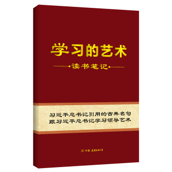 学习的艺术读书笔记 下载