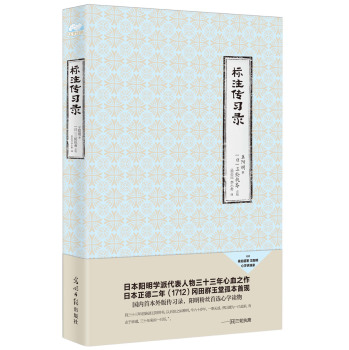 标注传习录：王阳明粉丝首选心学读物，日本正德二年冈田群玉堂孤本首现 下载