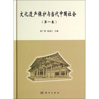 文化遗产保护与当代中国社会 下载