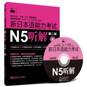 新日本语能力考试N5听解 下载