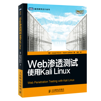 图灵程序设计丛书·Web渗透测试：使用Kali Linux 下载