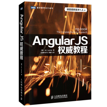 AngularJS权威教程 下载