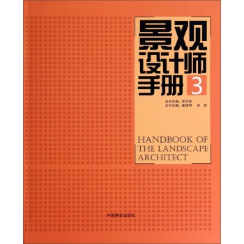 景观设计师手册(3) 下载