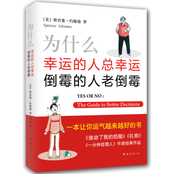 为什么幸运的人总幸运、倒霉的人老倒霉 下载