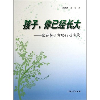 孩子，你已经长大：家庭教子方略行动实录 下载