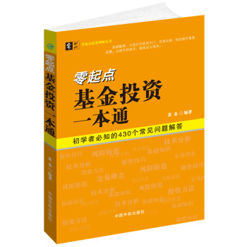 零起点基金投资一本通 下载