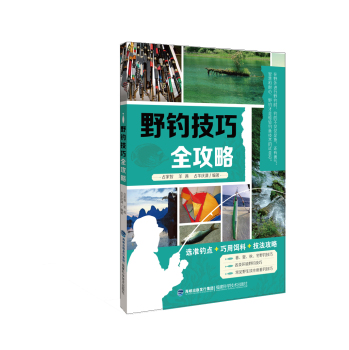 野钓技巧全攻略 下载