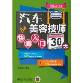 汽车美容技师快速入门30天 下载