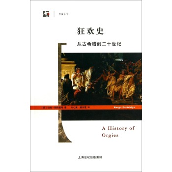 开放人文·狂欢史：从古希腊到二十世纪 下载