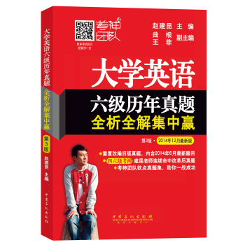 大学英语六级历年真题全析全解集中赢 下载