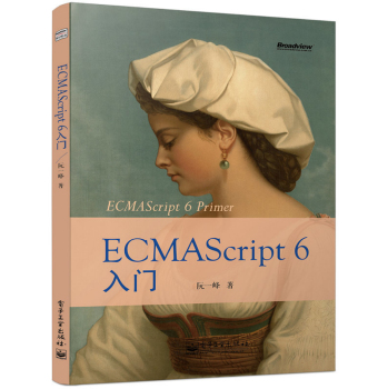 ECMAScript 6入门(全彩) 下载