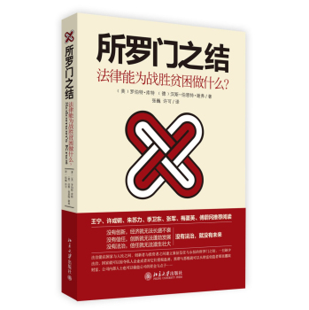 所罗门之结：法律能为战胜贫困做什么？ 下载