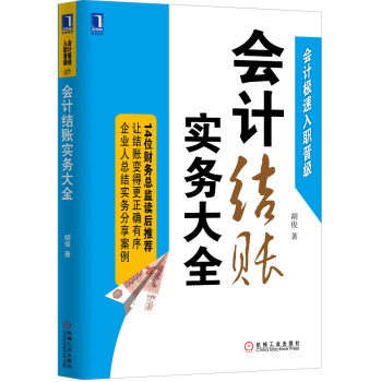 会计结账实务大全 下载