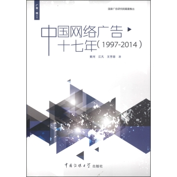 广告·观丛书：中国网络广告十七年 下载