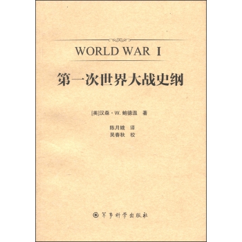 第一次世界大战史纲 下载
