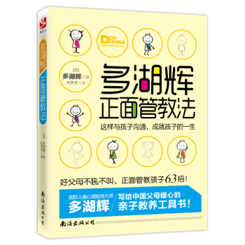 多湖辉正面管教法：这样与孩子沟通，成就孩子的一生 下载