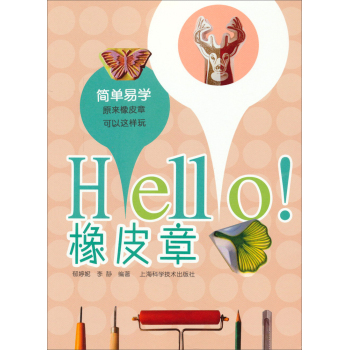 HELLO! 橡皮章 下载