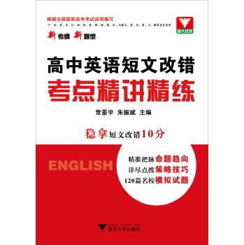 高中英语短文改错考点精讲精练 下载