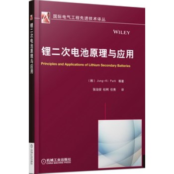 锂二次电池原理与应用 下载