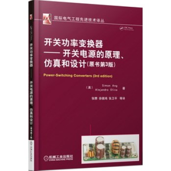 开关功率变换器：开关电源的原理、仿真和设计 下载