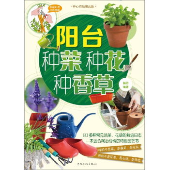 阳台种菜种花种香草 下载