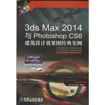 3ds Max 2014与Photoshop CS6建筑设计效果图经典实例 下载
