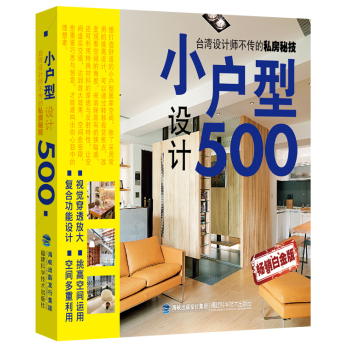 小户型设计500 下载