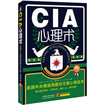 CIA心理术：美国中央情报局教你无敌心理战术：畅销3版 下载