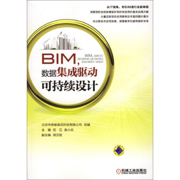 BIM，数据集成驱动可持续设计