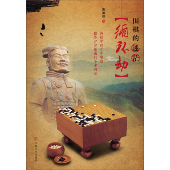 循环劫－围棋的迷茫 下载