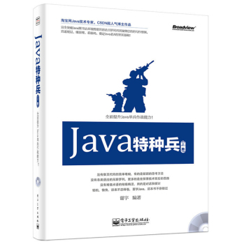 Java特种兵 下载