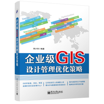 企业级GIS设计管理优化策略 下载