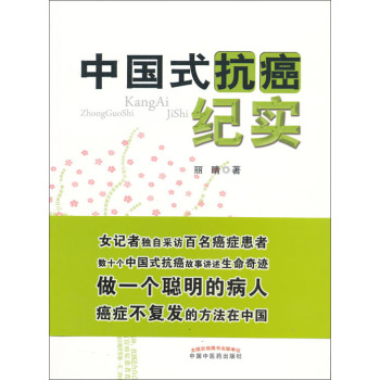 中国式抗癌纪实 下载