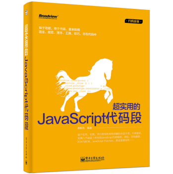 超实用的JavaScript代码段 下载