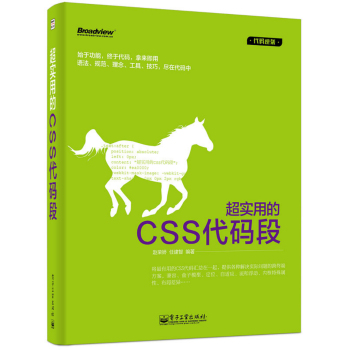 超实用的CSS代码段 下载