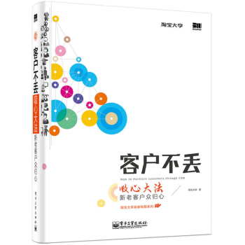 客户不丢—— 吸心大法，新老客户众归心 下载