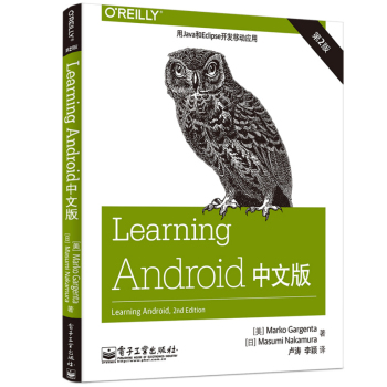 Learning Android中文版 下载