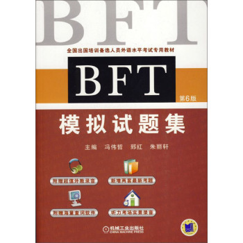 BFT 模拟试题集 下载