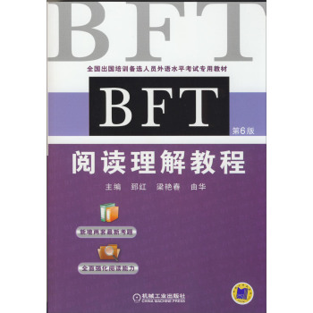 BFT 阅读理解教程 下载