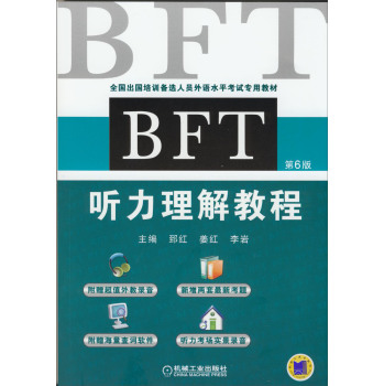 BFT 听力理解教程 下载