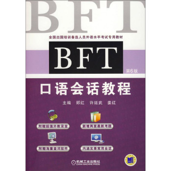 BFT 口语会话教程 下载