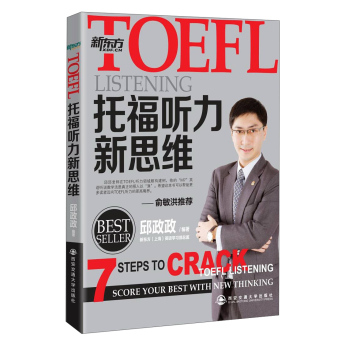 新东方·TOEFL托福听力新思维 下载