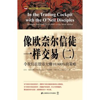 像欧奈尔信徒一样交易：令我们在股市大赚18000%的策略 下载