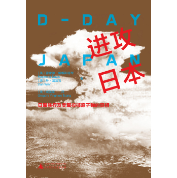 进攻日本：日军暴行及美军投掷原子弹的真相 下载