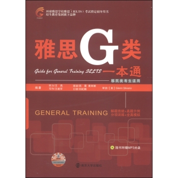 雅思G类一本通 下载